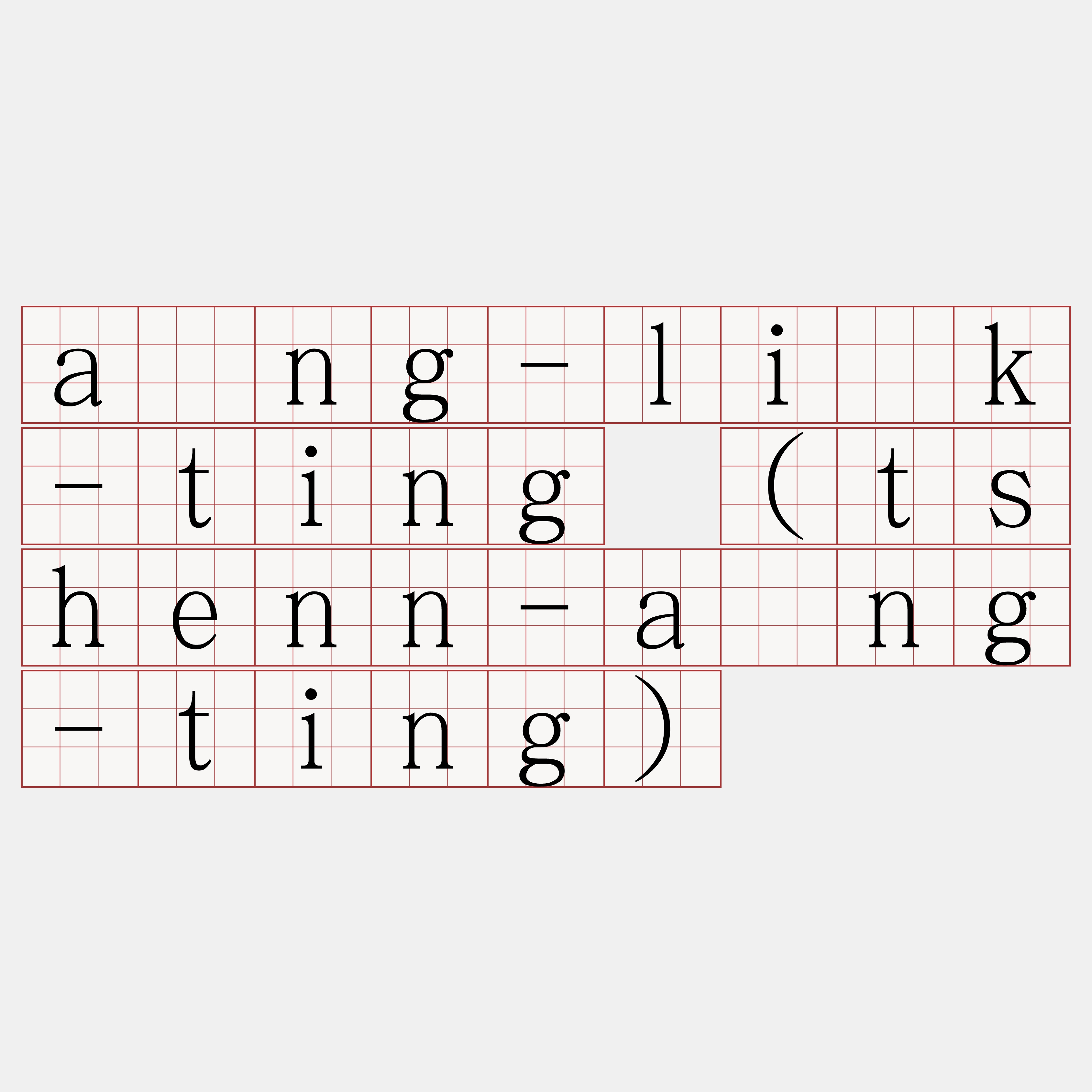 âng-li̍k-ting (tshenn-âng-ting)